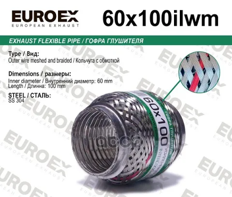 Гофра глушителя 60x100 кольчуга с обмоткой