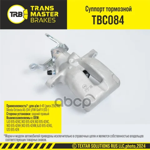 Суппорт тормозной задний правый Skoda Octavia A5 (04-)/VW Golf V (03-) d=41 (диск 256/12) — фотография товара
