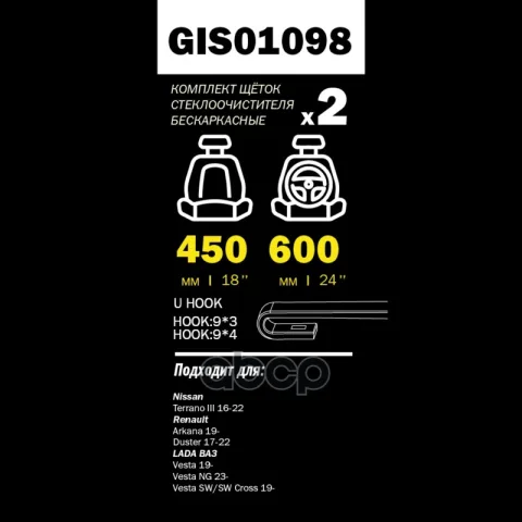 Щетки стеклоочистителя PRO-LINE (комп 2.шт L+R) 600mm+450mm RENAULT Duster II 2014-> GANZ GIS01098
