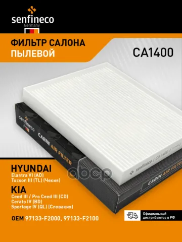 Фильтр салонный