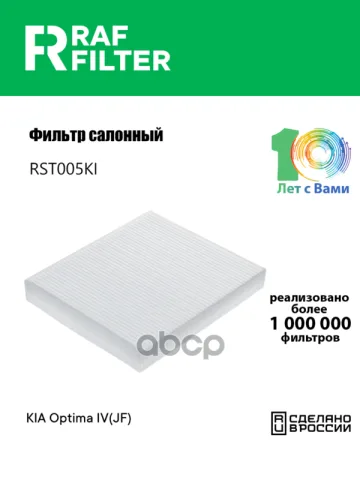 Фильтр салона KIA Optima IV(JF)