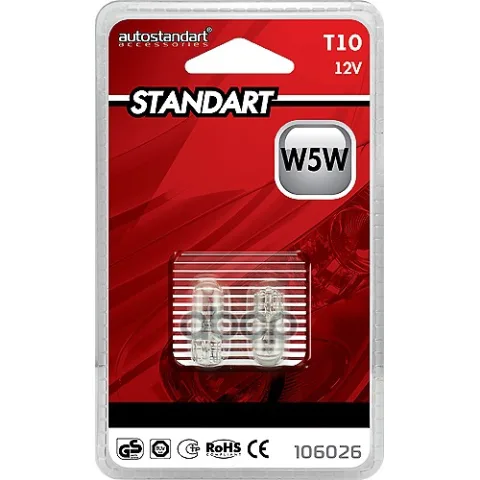 Лампа накаливания "Standart", W5W, T10, 12V, 2шт., AutoStandart, 106026