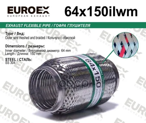 Гофра глушителя 64x150 кольчуга с обмоткой