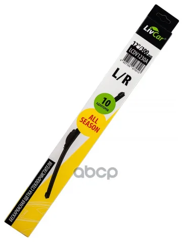 LIVCAR WIPER ALL SEASON Щетка стеклоочистителя (бескаркасная) LCDV1230A 300мм
