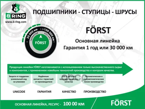 Шрус SKODA Favorit (92-) (внутрен.) [22/30] (BIC1666) B-RING FORST