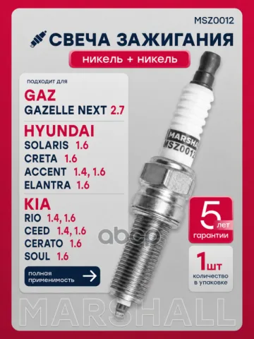 Свеча зажигания GAZ GAZELLE NEXT I HYUNDAI CRETA I, II ELANTRA IV (HD), V (MD), VI (AD), VII (C