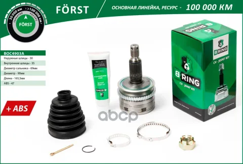 Шрус MITSUBISHI L200 (05-), Pajero Sport (05-) (наруж.) [с ABS, 30/35] (BOC4903A) B-RING F?RST