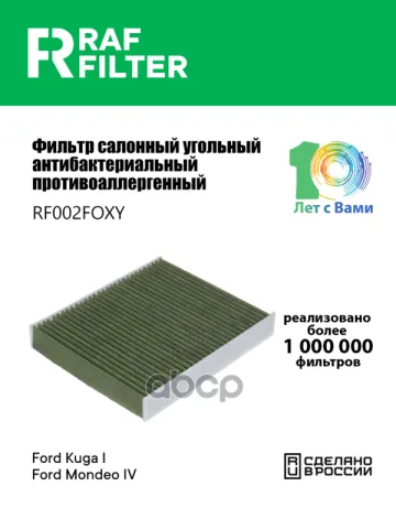 Фильтр салона Ford Mondeo IV,Ford Kuga I