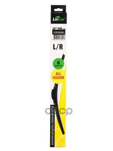 Щётка стеклоочистителя LIVCAR WIPER ALL SEASON LCDV2050ALL