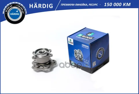 Ступица с подшип. в сборе NISSAN Qashqai 4WD (13-) (задн.) [d=147.8] (HBK5038) B-RING HARDIG