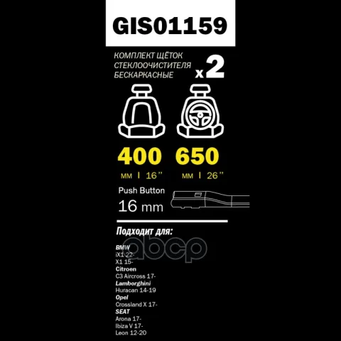 Щетки стеклоочистителя PRO-LINE (комп 2.шт L+R) 650mm+400mm BMW X1 II F48 14-> / CITROEN C3 Aircross