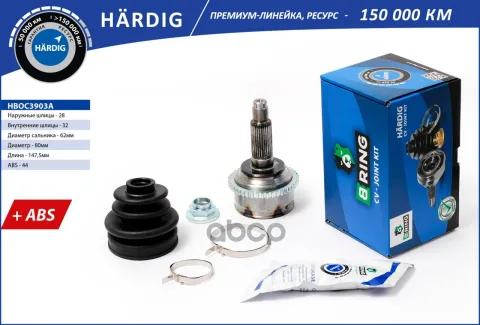 Шрус MAZDA 6 (02-) (наруж.) [с ABS, 28/32] (HBOC3903A) B-RING HRDIG