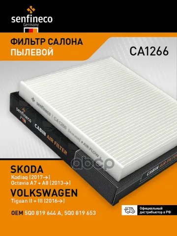 Фильтр салонный