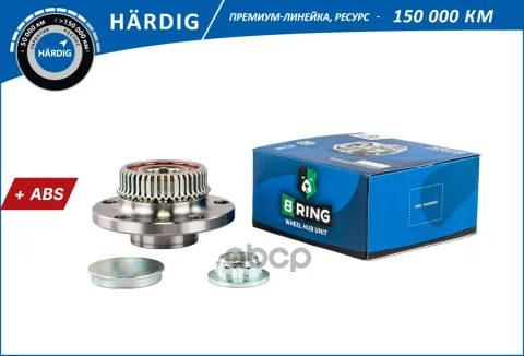 Ступица с подшип. в сборе VW Golf IV (97-) (задн.) [d=120 с ABS] (HBK1030) B-RING HARDIG