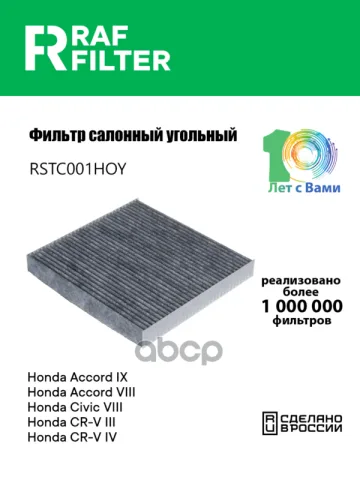 Фильтр салона Honda Civic VIII,Honda CR-V III,Honda Accord VIII