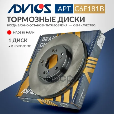 Диск тормозной пер. ADVICS