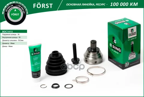 Шрус AUDI A3 (03-), VW Golf (03-) (наруж.) [36/30] (BOC1015) B-RING FRST