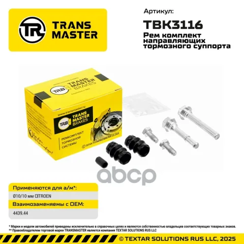 Ремкомплект направляющих тормозного суппорта Citroen