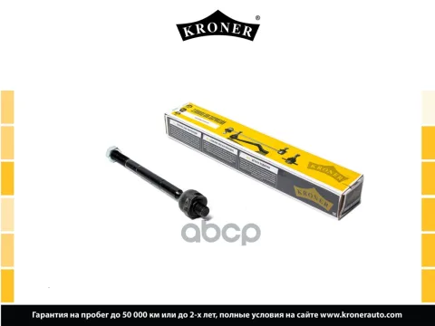 Тяга рулевая KIA Soul (09-), HYUNDAI ix20 (10-) (внутр.) [249 мм.] (K330338) KRONER