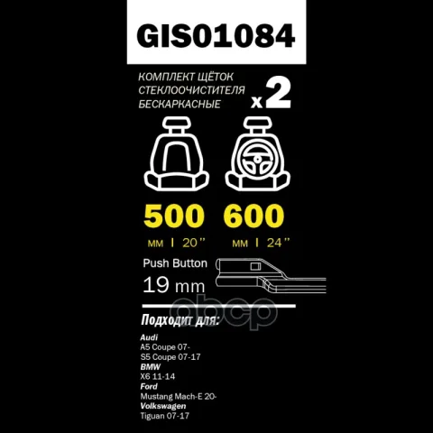 Щетки стеклоочистителя PRO-LINE (комп 2.шт L+R) 600mm+500mm VW Tiguan 600/500мм 08-> GANZ GIS01084