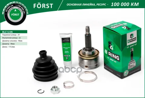 Шрус LADA 2123 Chevrolet Niva (наруж.) [24/22] (BLC123N) B-RING FORST