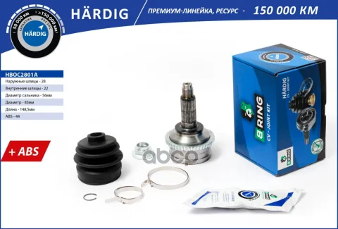 Шрус KIA Sepia (93-)  Shuma (93-) (наруж.) [с ABS  28/22] (HBOC2801A) B-RING HARDIG