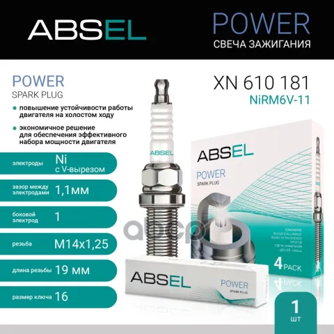 Свеча зажигания NiRM6V-11 (Nickel)