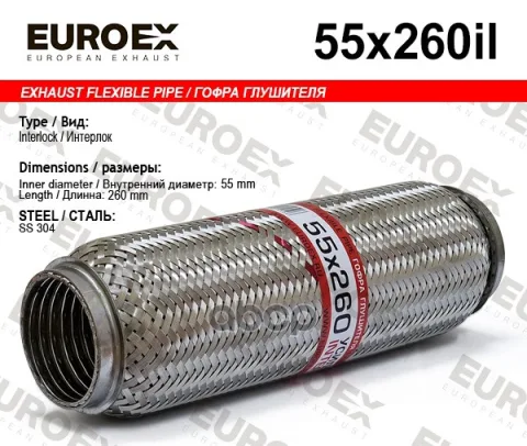 Гофра глушителя 55x260 усиленная (INTERLOCK)