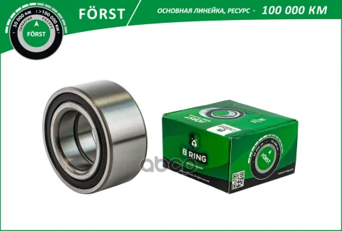 Подшипник ступицы AUDI A6 (94-) (перед.) [45/43x82x37] (BS1101) B-RING FORST