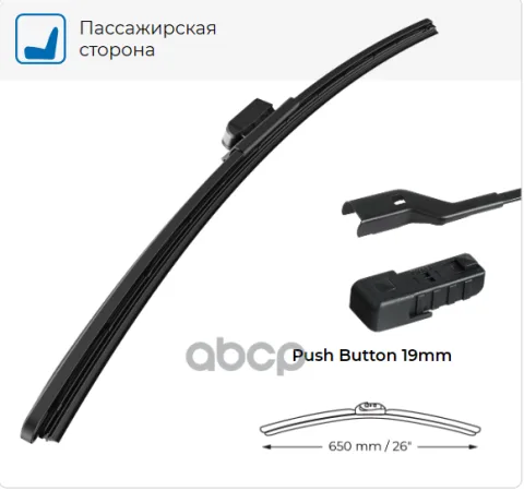 Щетка стеклоочистителя бескаркасная, 650мм, 10 adapters, MDF силикон, эффект анти-дождь