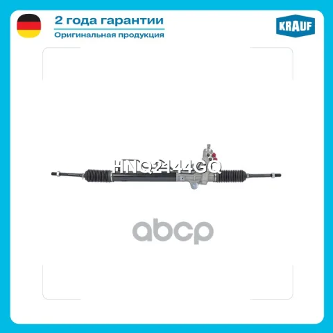Рулевая рейка с тягами гидравлическая (HYUNDAI Tucson I 2004-2009, KIA Sportage II 2004-2010) HNQ2144GQ