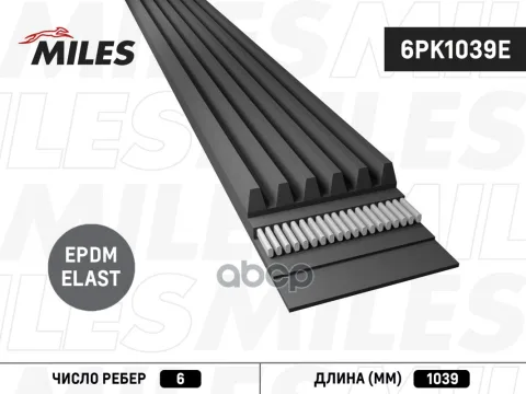 Ремень приводной  поликлиновой ELAST  6PK1039E