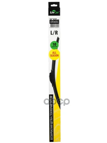 Щётка стеклоочистителя LIVCAR WIPER ALL SEASON LCDV2665ALL