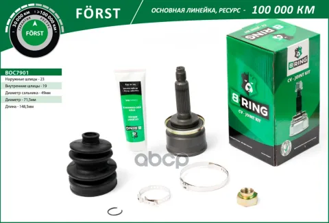 Шрус SUZUKI Swift (89-) (наруж.) [23/19] (BOC7901) B-RING FORST