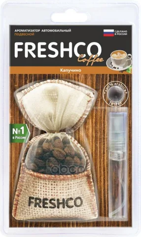 Ароматизатор подвесной мешочек "Freshсo Coffee" Капучино  CF-01