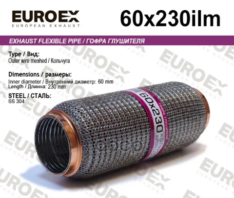 Гофра глушителя 60x230 кольчуга
