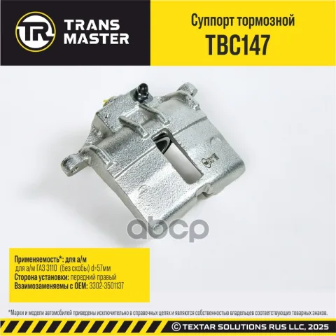 Суппорт тормозной/92501