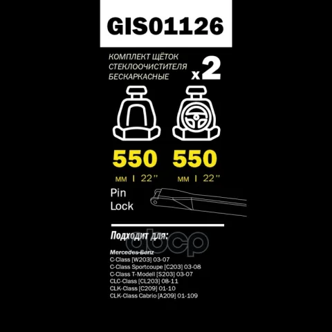 Щетки стеклоочистителя PRO-LINE (комп 2.шт L+R) 550mm+550mm MB W203 01/04-> aero GANZ GIS01126