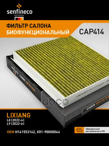 Фильтр салонный антибактериальный