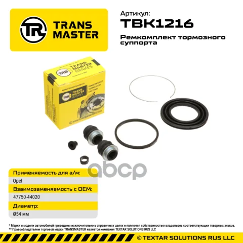 Ремкомплект тормозного суппорта Opel