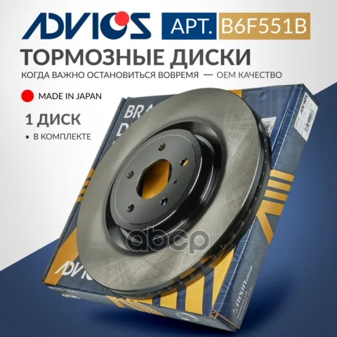 Диск тормозной пер. ADVICS