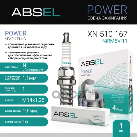 Свеча зажигания NiRM5V-11 (Nickel)