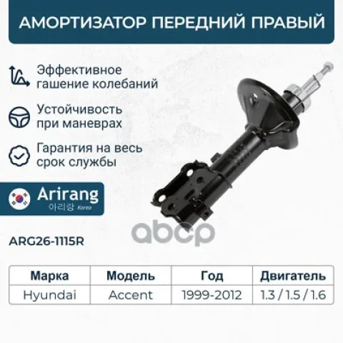Амортизатор передний правый GAS — фотография товара