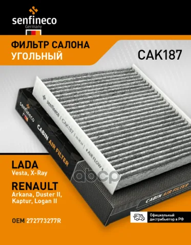 Фильтр салонный угольный
