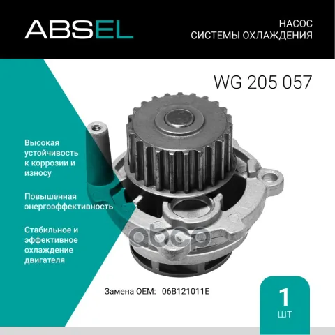 Насос системы охлаждения