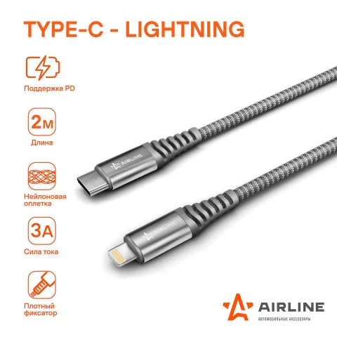 Зарядный датакабель Type-C - Lightning (Iphone/IPad) 2м нейлоновая оплетка (AIRLINE) ACH-C-40