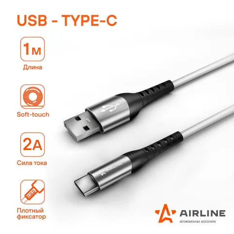 Кабель USB - Type-C 1м, белый Soft-Touch ACH-C-47