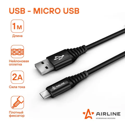 Зарядный датакабель USB-microUSB нейлоновая оплётка (AIRLINE) ACH-M-23