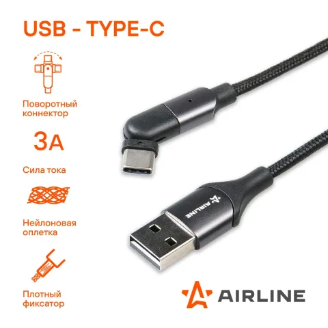 Зарядный датакабельь USB - Type-C 1м, с поворот. коннектором, черный нейлоновый  (AIRLINE)