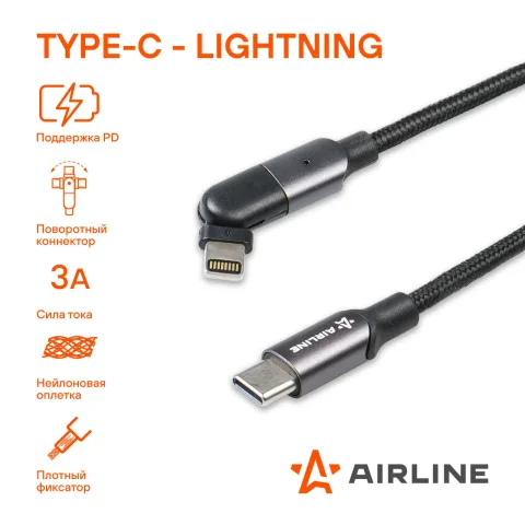Зарядный датакабель Type-C - Lightning  1м, с поворот. коннектором, черный нейлоновый  (AIRLINE)
